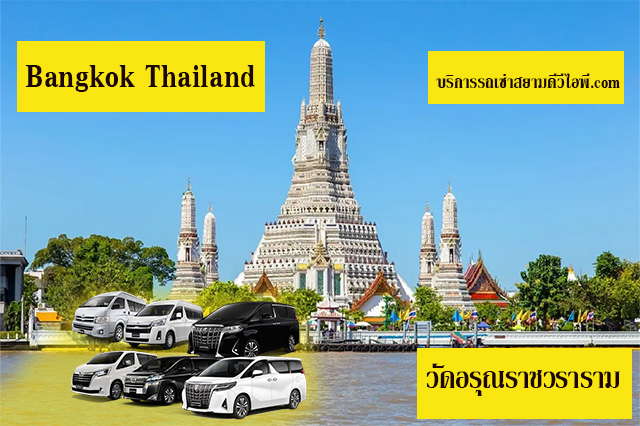 เช่ารถตู้ VIP พร้อมคนขับ กรุงเทพ โคราช เช่ารถตู้กาญจนบุรี